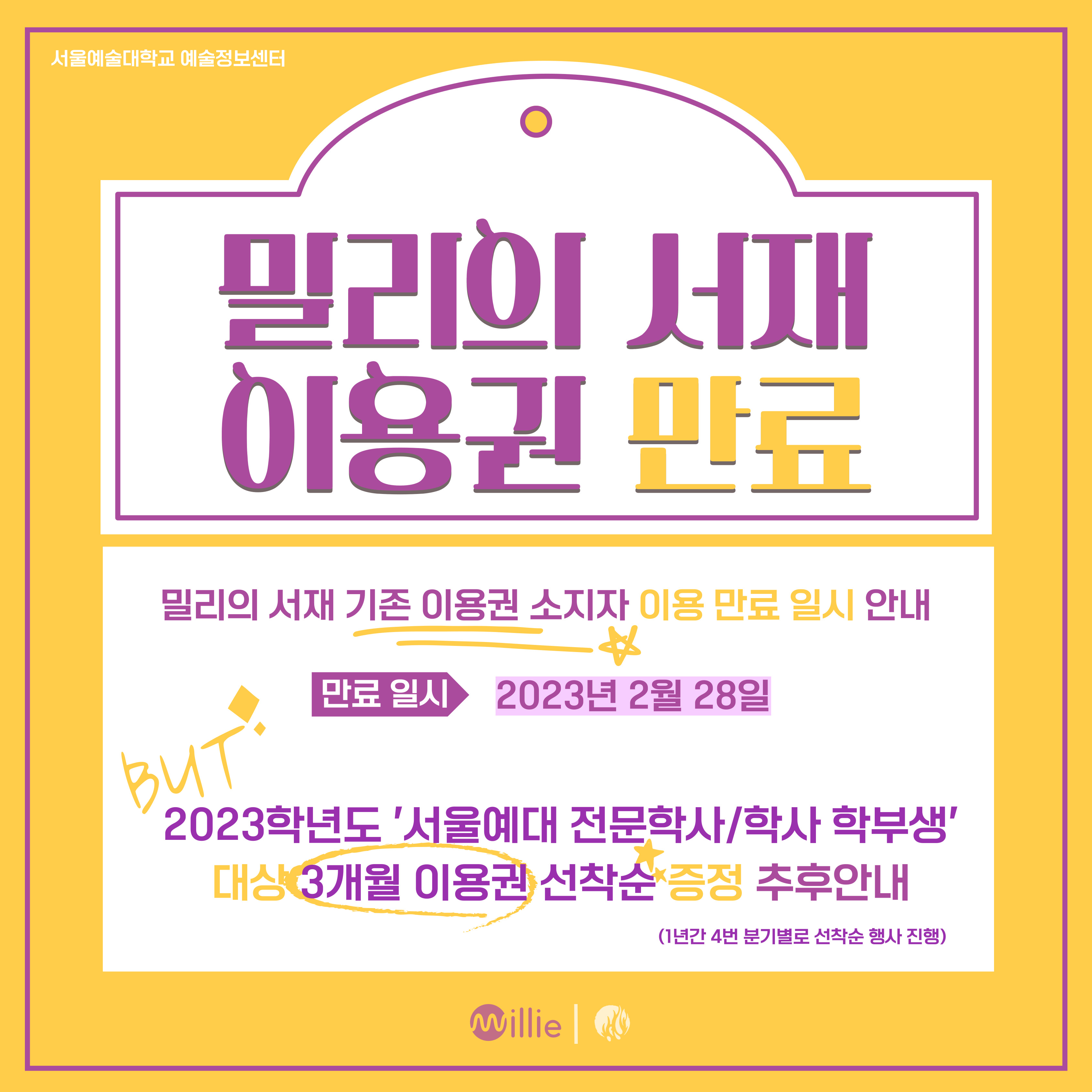 밀리의 서재 이용 전환 안내